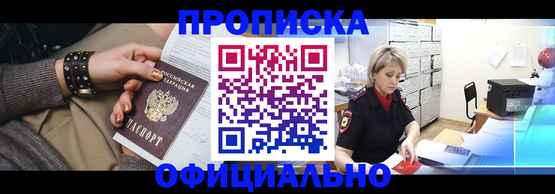 прописка законно в Карабулаке